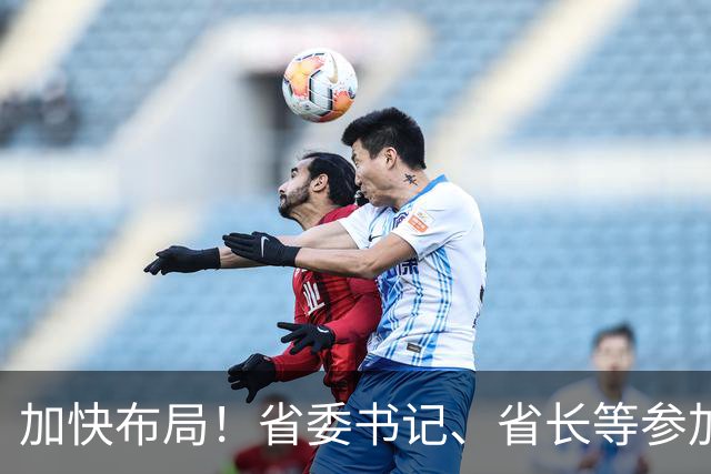 加快布局！省委书记、省长等参加大讲堂，吕子平授课